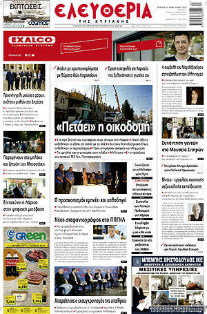 Πρωτοσέλιδο Ελευθερία