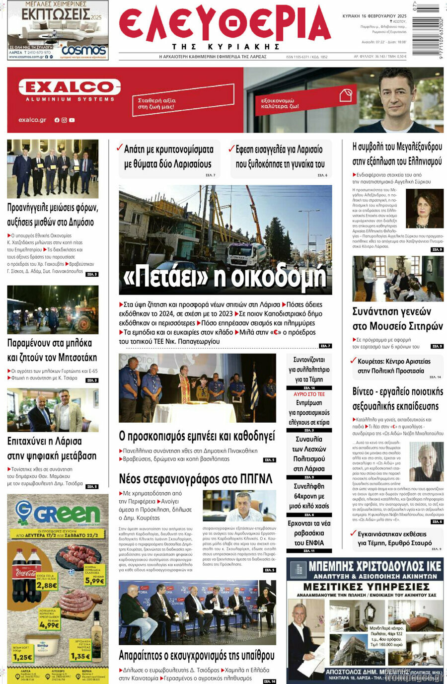 Ελευθερία