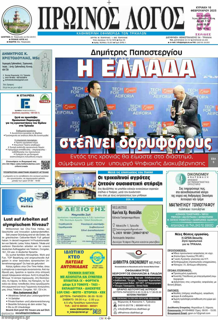Πρωινός Λόγος