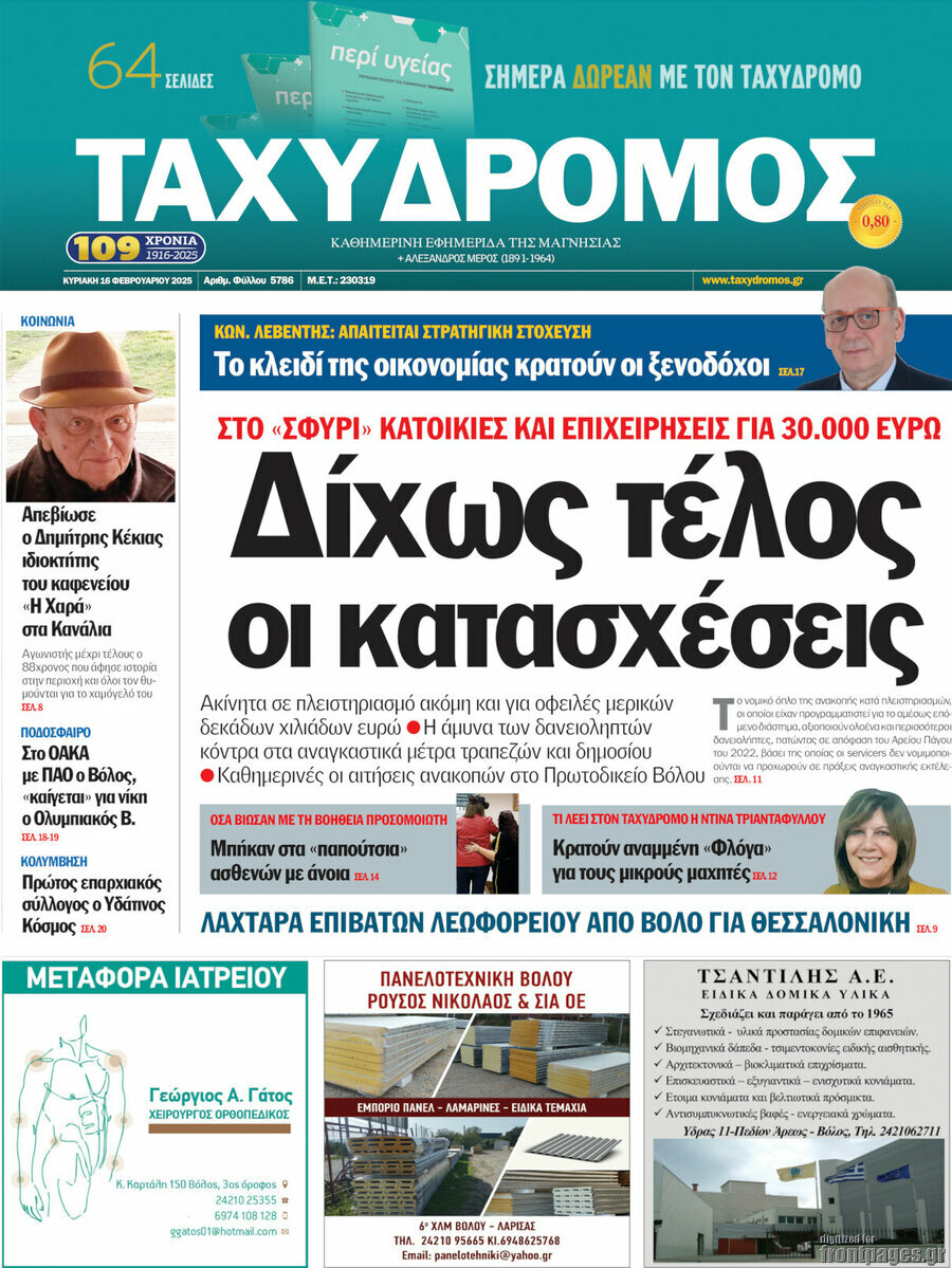 Ταχυδρόμος