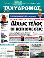 /Ταχυδρόμος