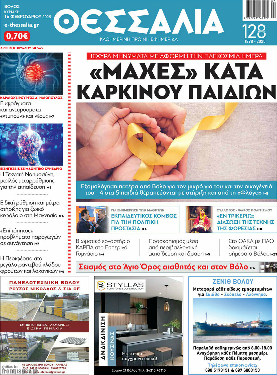 Θεσσαλία