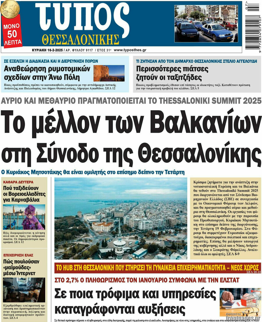 Τύπος Θεσσαλονίκης