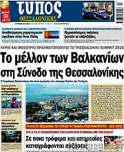 /Τύπος Θεσσαλονίκης