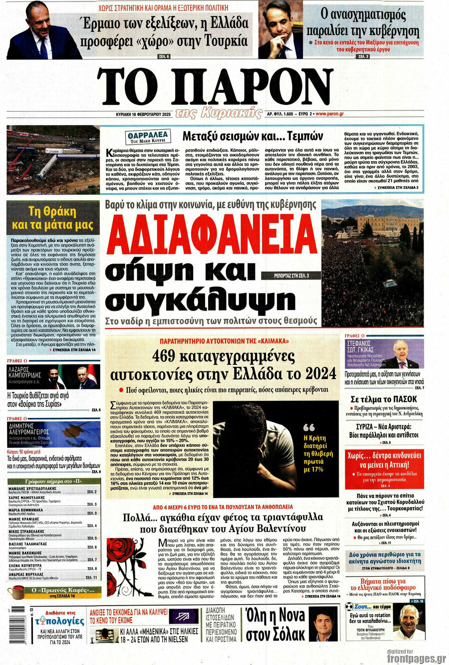 Το Παρόν