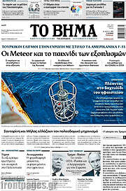 /Το Βήμα