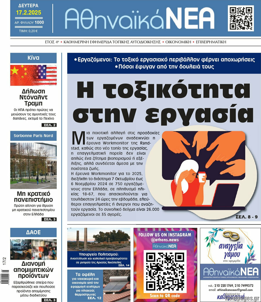 Αθηναϊκά Νέα