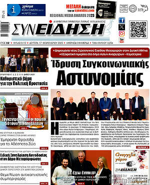 Πρωτοσέλιδο Συνείδηση