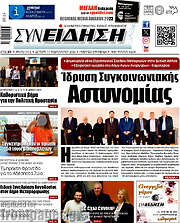 /Συνείδηση