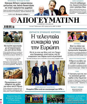 Απογευματινή: Η τελευταία ευκαιρία για την Ευρώπη