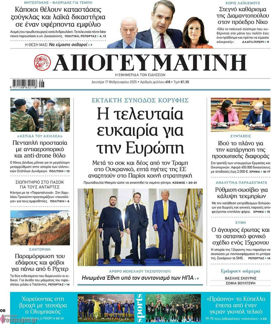 Απογευματινή