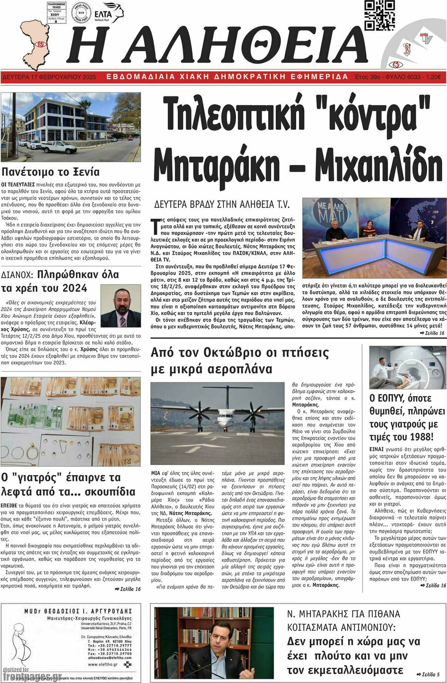 Η Αλήθεια
