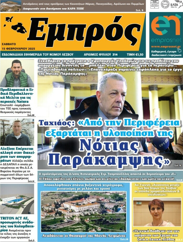 Εμπρός