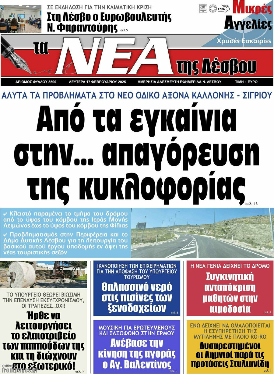 Νέα της Λέσβου