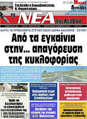 /Νέα της Λέσβου