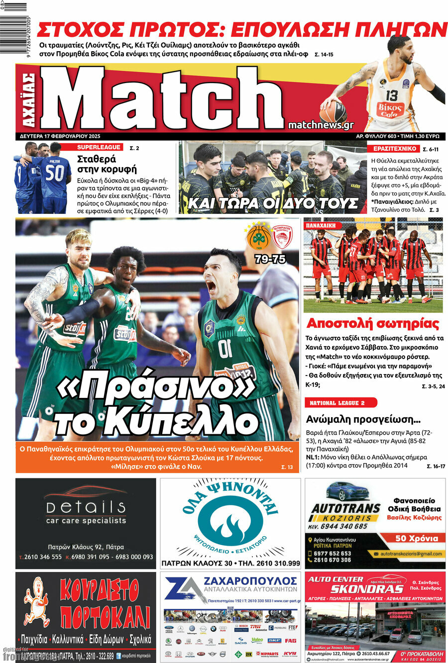 Match Αχαΐας