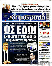 /Δημοκρατία