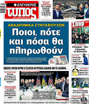 Ελεύθερος Τύπος: Ποιοι, πότε και πόσα θα πληρωθούν