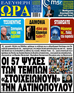 Πρωτοσέλιδο εφημερίδας Ελεύθερη ώρα - protoselida