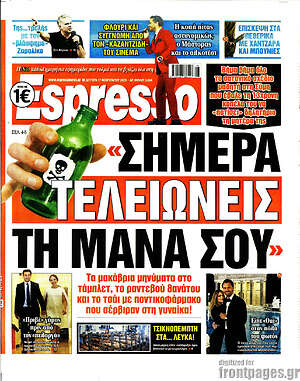 Πρωτοσέλιδο εφημερίδας Espresso - protoselida