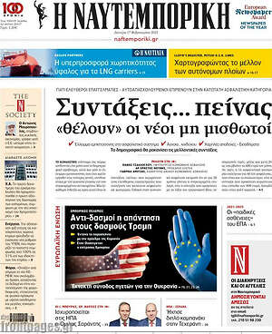 Η Ναυτεμπορική: Συντάξεις... πείνας «θέλουν» οι νέοι μη μισθωτοί