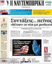/Η Ναυτεμπορική
