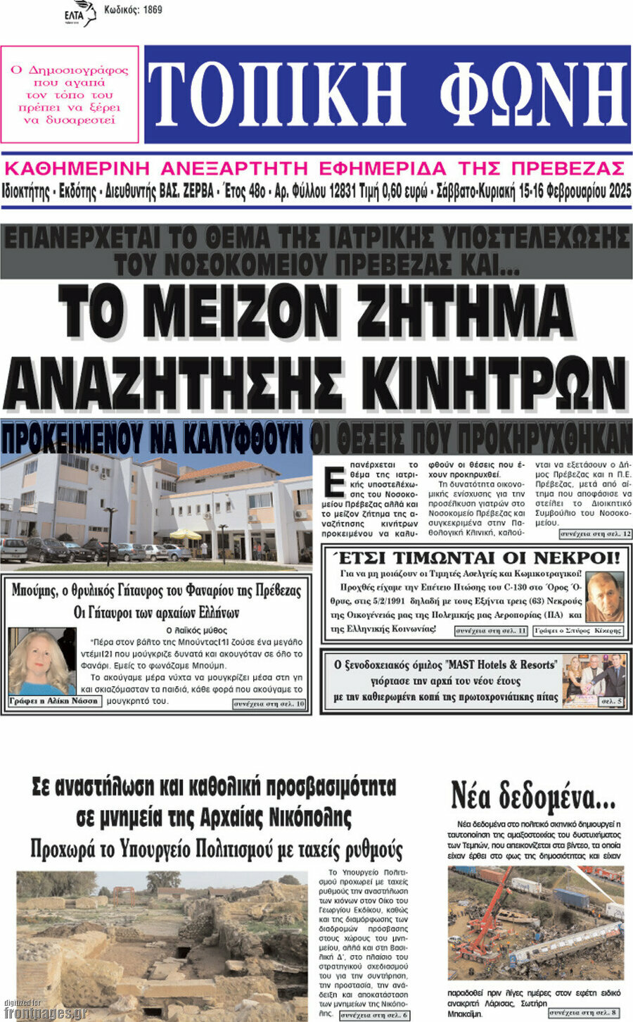 Τοπική Φωνή