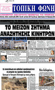 /Τοπική Φωνή