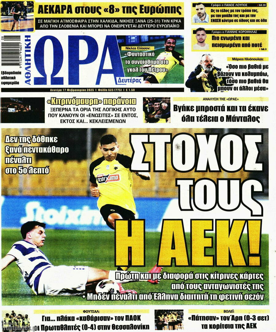 Η Ώρα των Σπορ