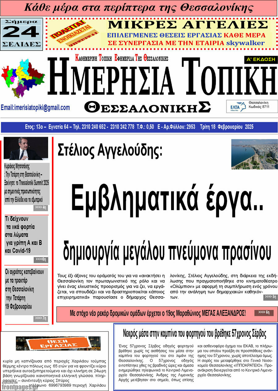 Ημερήσια Τοπική