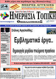 /Ημερήσια Τοπική