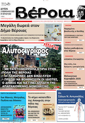 Πρωτοσέλιδο Βέροια