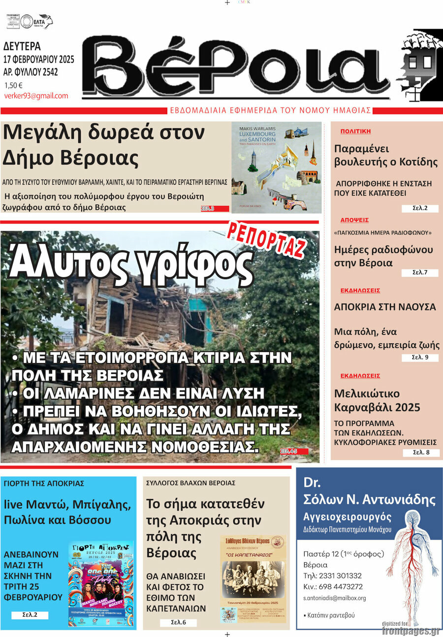 Βέροια