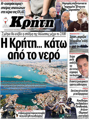 Πρωτοσέλιδο Νέα Κρήτη
