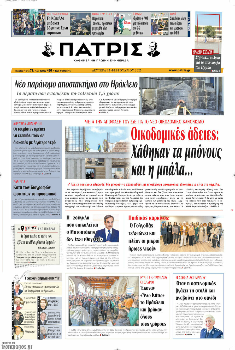 Πατρίς