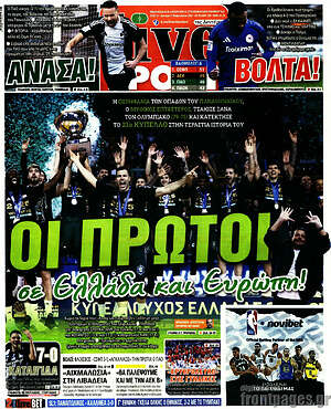 Πρωτοσέλιδο εφημερίδας Live Sport - protoselida