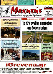 /Μαχητής Γρεβενών