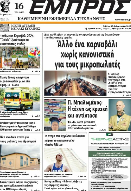 Εμπρός