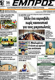 /Εμπρός
