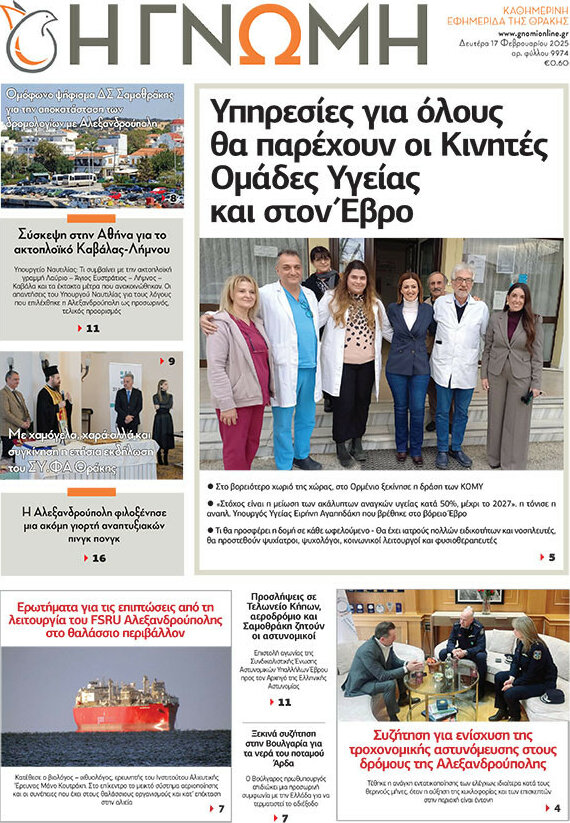 Η Γνώμη