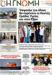 /Η Γνώμη