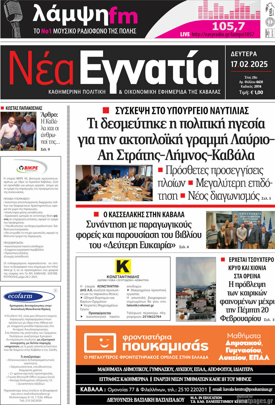 Νέα Εγνατία