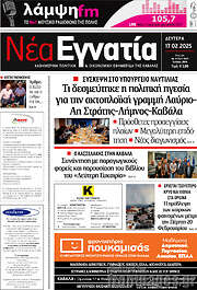 /Νέα Εγνατία