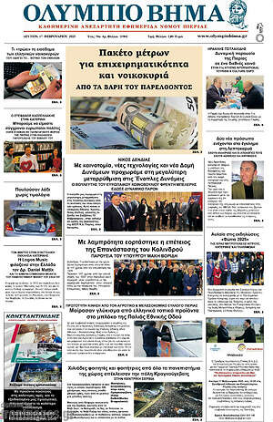 Πρωτοσέλιδο Ολύμπιο Βήμα