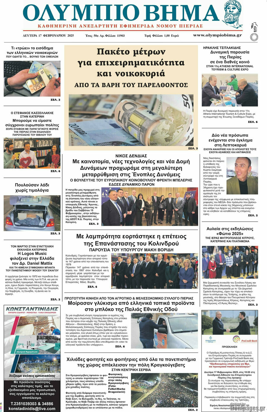 Ολύμπιο Βήμα