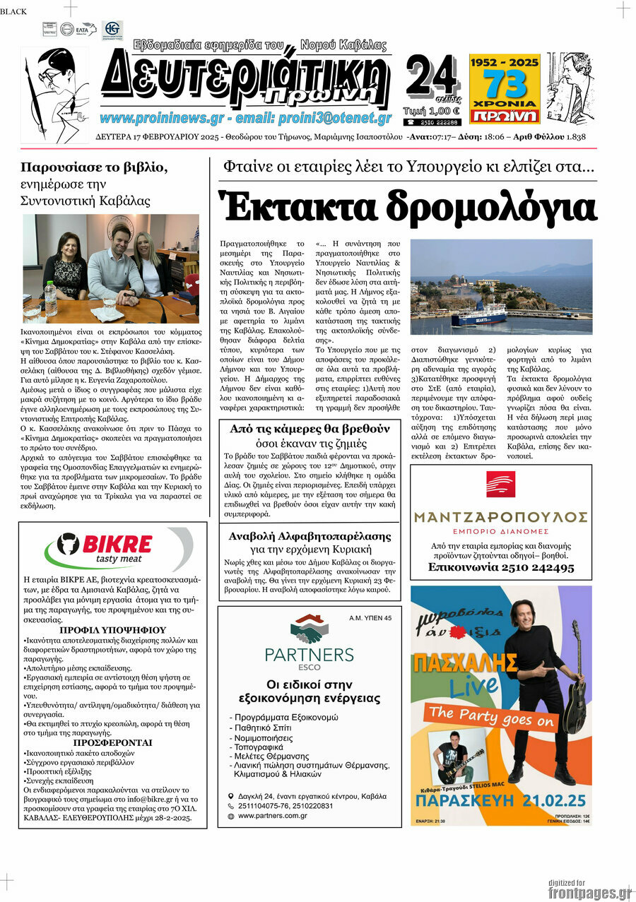 Πρωινή
