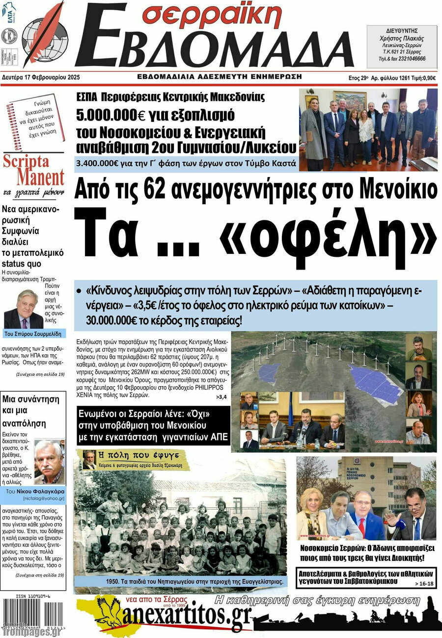 Σερραϊκή Εβδομάδα