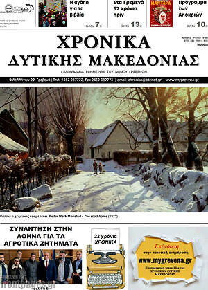 Πρωτοσέλιδο Χρονικά