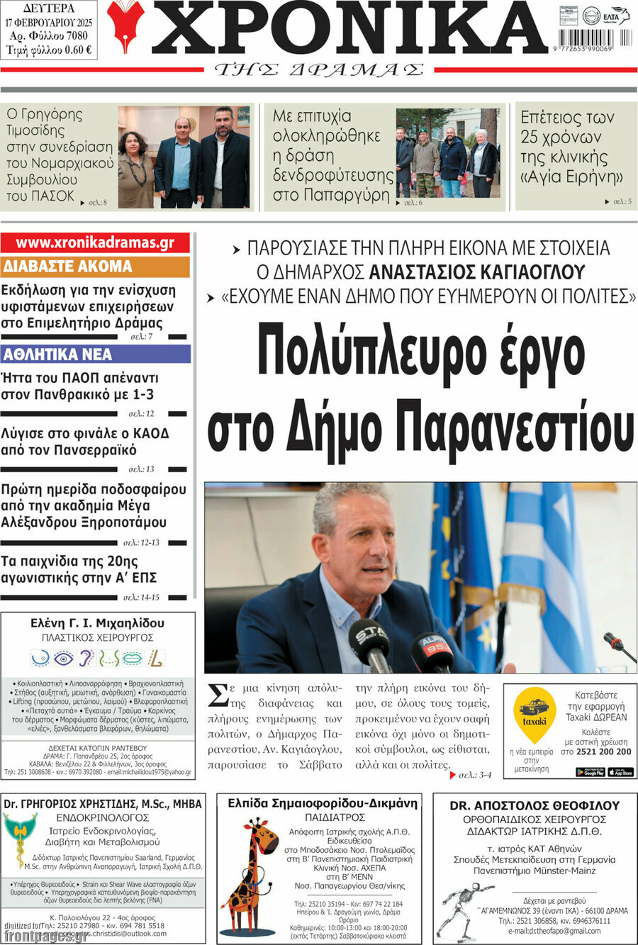 Χρονικά της Δράμας