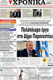 /Χρονικά της Δράμας
